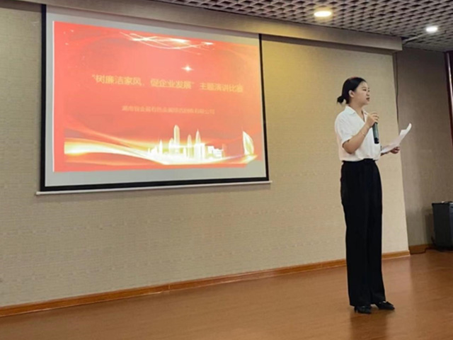 “樹廉潔家風，促企業發展”演講比賽